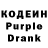 Кодеин Purple Drank bryce neuberger