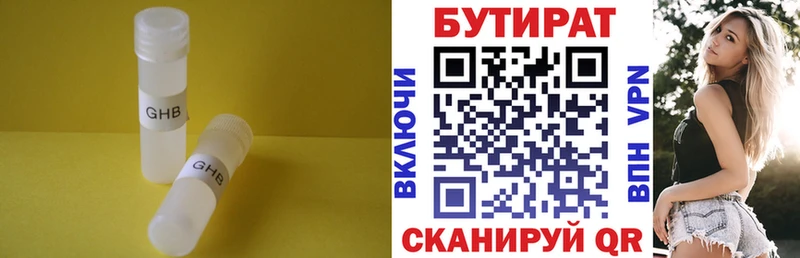 Бутират 1.4BDO  Алдан 