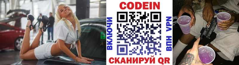 купить наркотик Алдан Кодеин Purple Drank